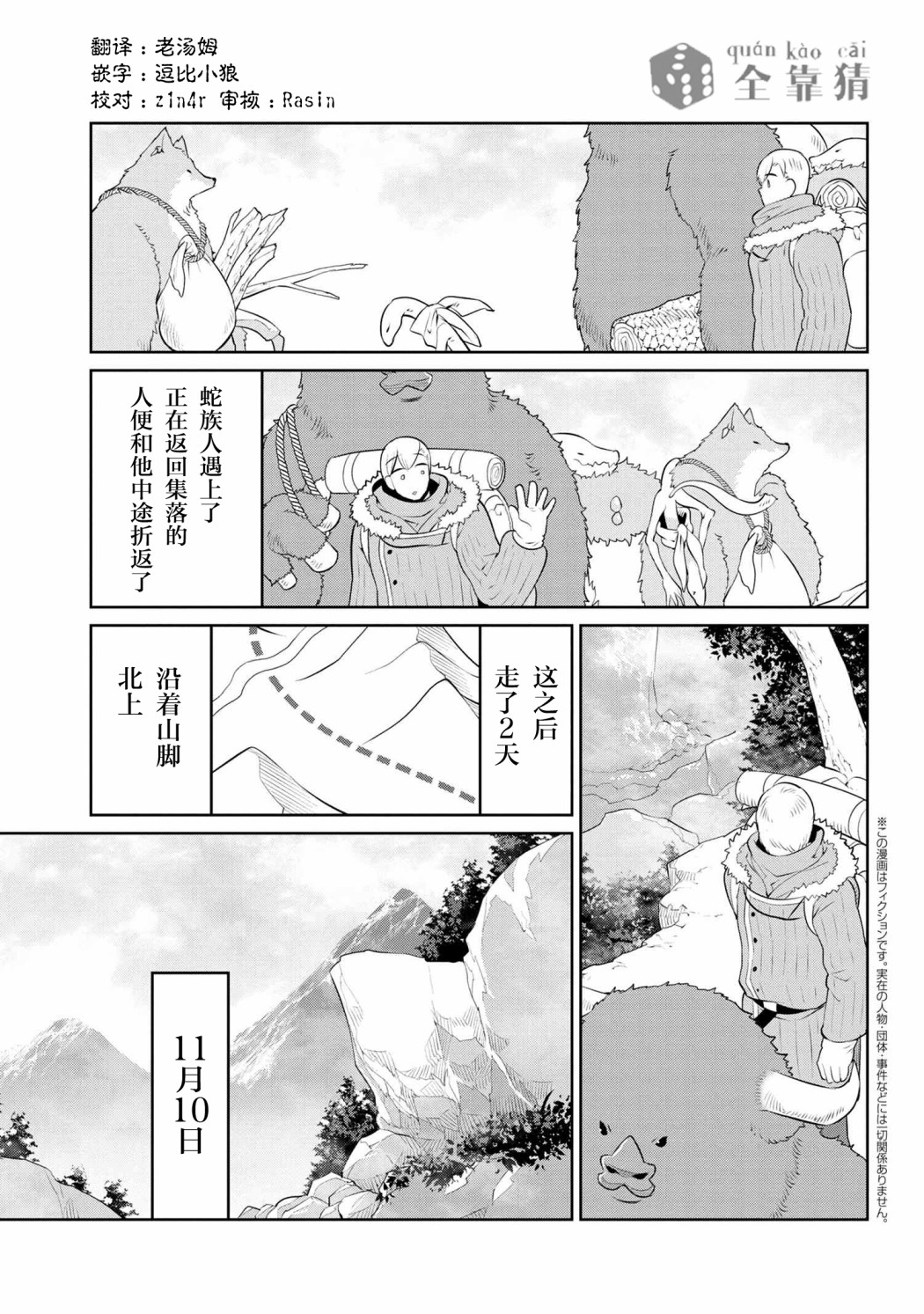 异种族语言学入门韩漫全集-第18话无删减无遮挡章节图片 