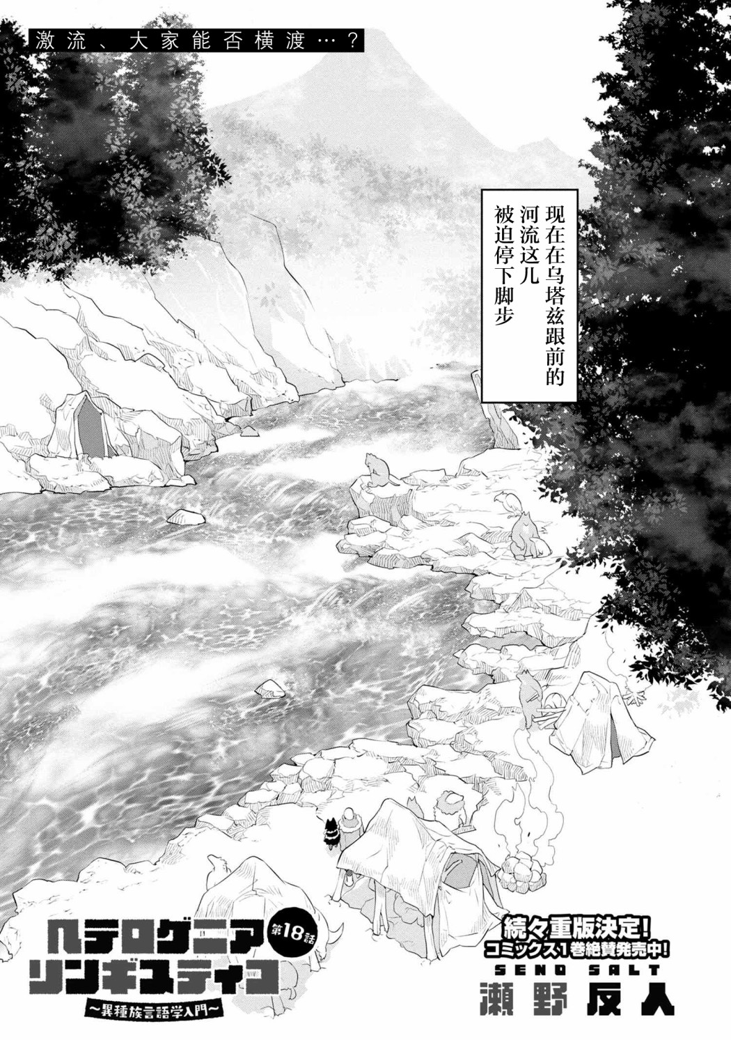 异种族语言学入门韩漫全集-第18话无删减无遮挡章节图片 