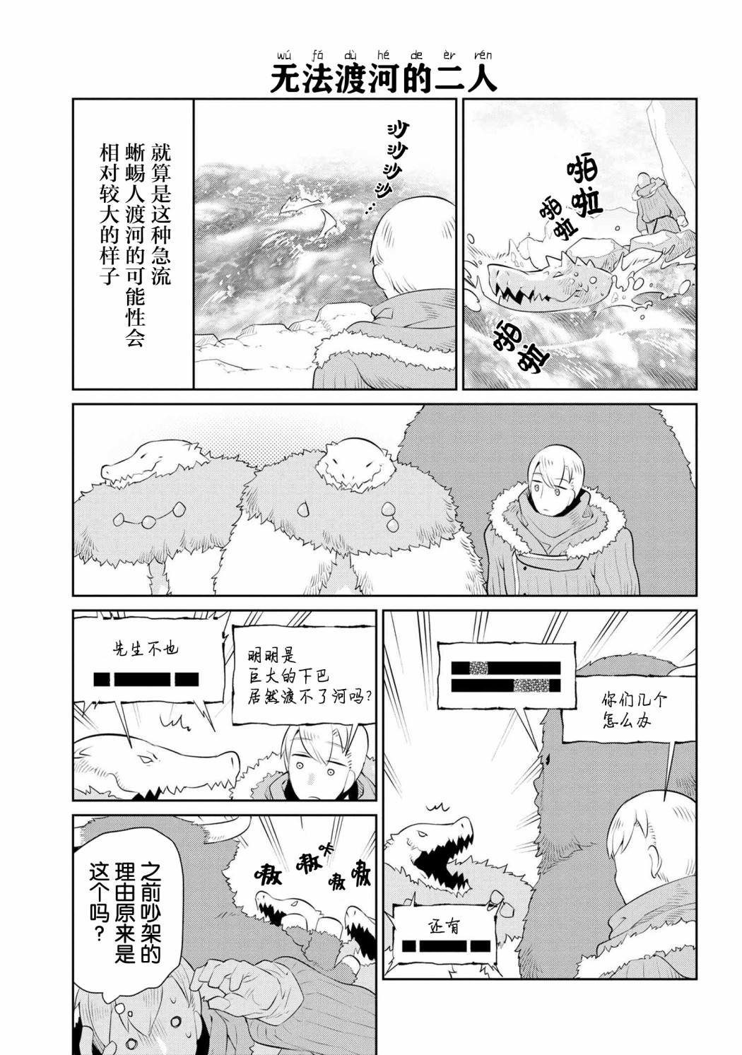 异种族语言学入门韩漫全集-第18话无删减无遮挡章节图片 