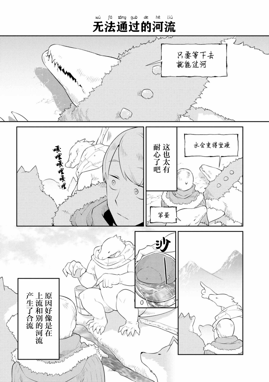异种族语言学入门韩漫全集-第18话无删减无遮挡章节图片 