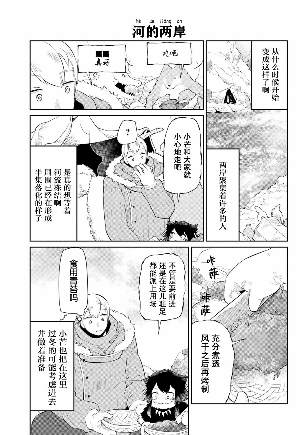 异种族语言学入门韩漫全集-第18话无删减无遮挡章节图片 