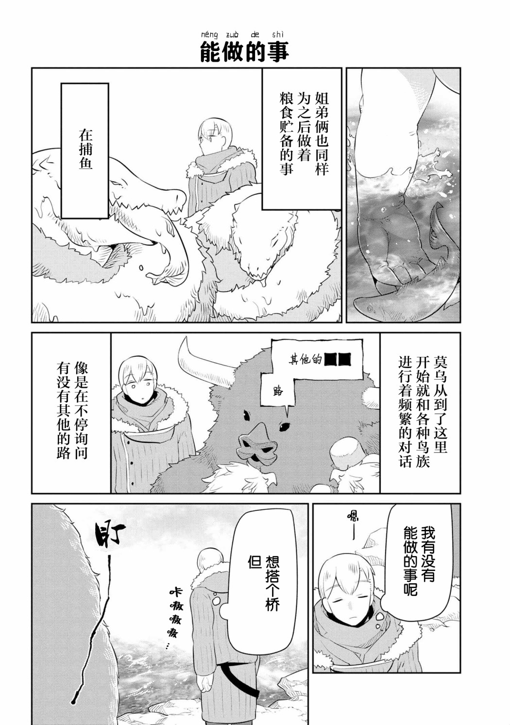 异种族语言学入门韩漫全集-第18话无删减无遮挡章节图片 