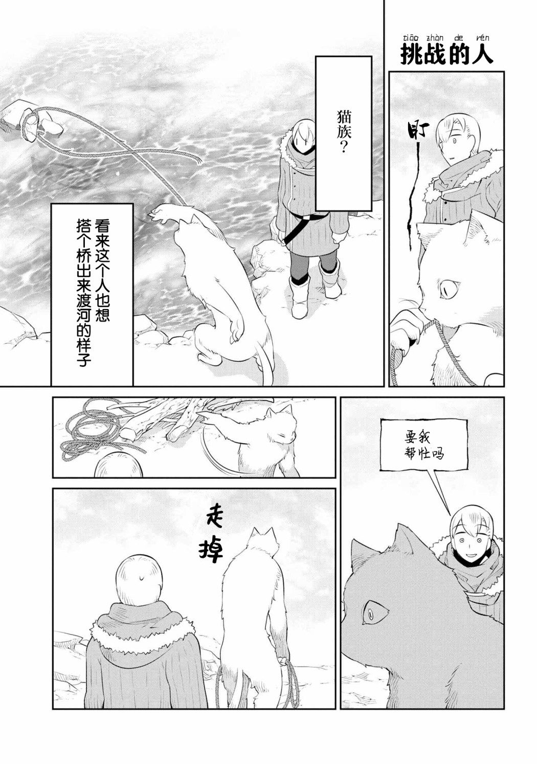 异种族语言学入门韩漫全集-第18话无删减无遮挡章节图片 