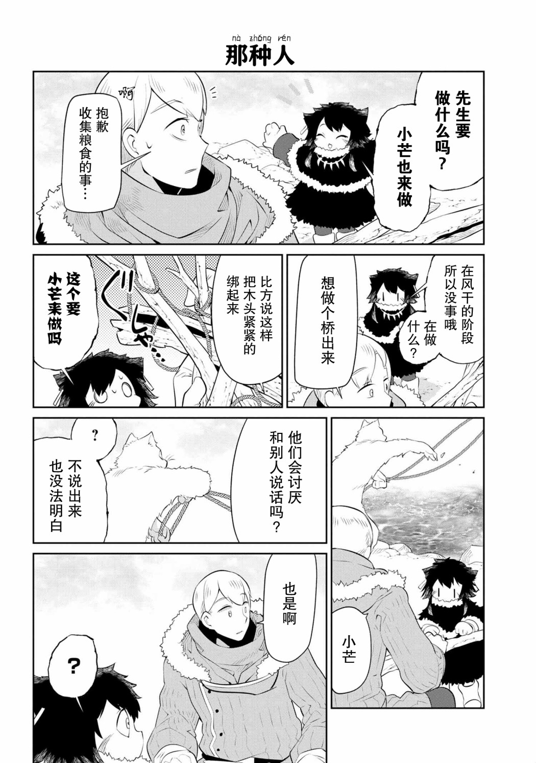 异种族语言学入门韩漫全集-第18话无删减无遮挡章节图片 