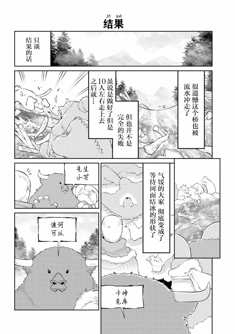 异种族语言学入门韩漫全集-第19话无删减无遮挡章节图片 