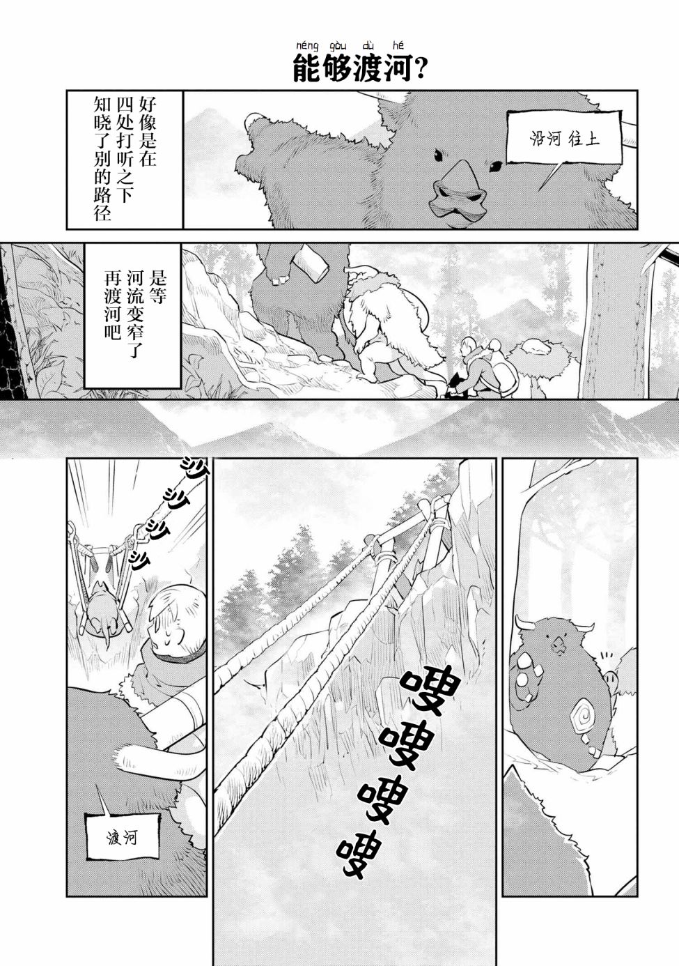 异种族语言学入门韩漫全集-第19话无删减无遮挡章节图片 