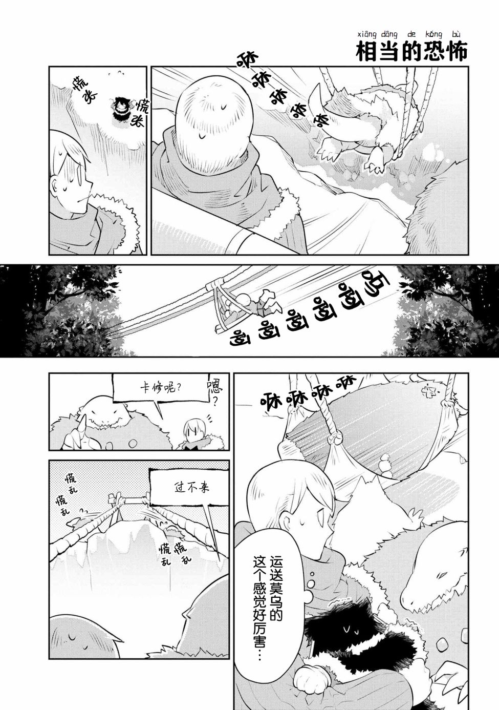 异种族语言学入门韩漫全集-第19话无删减无遮挡章节图片 