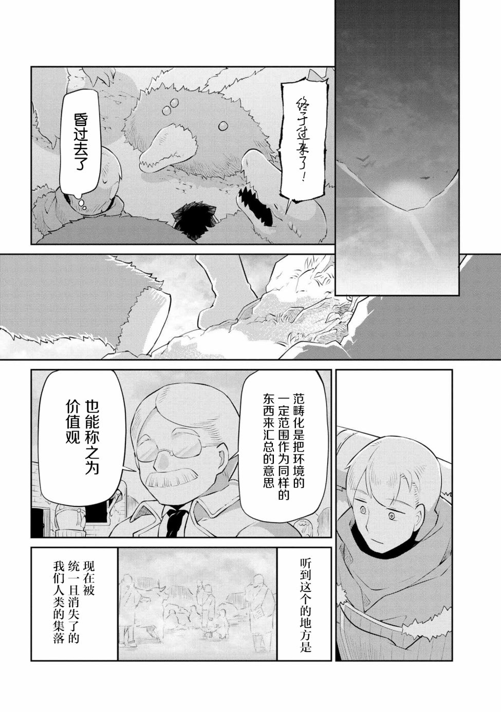 异种族语言学入门韩漫全集-第19话无删减无遮挡章节图片 