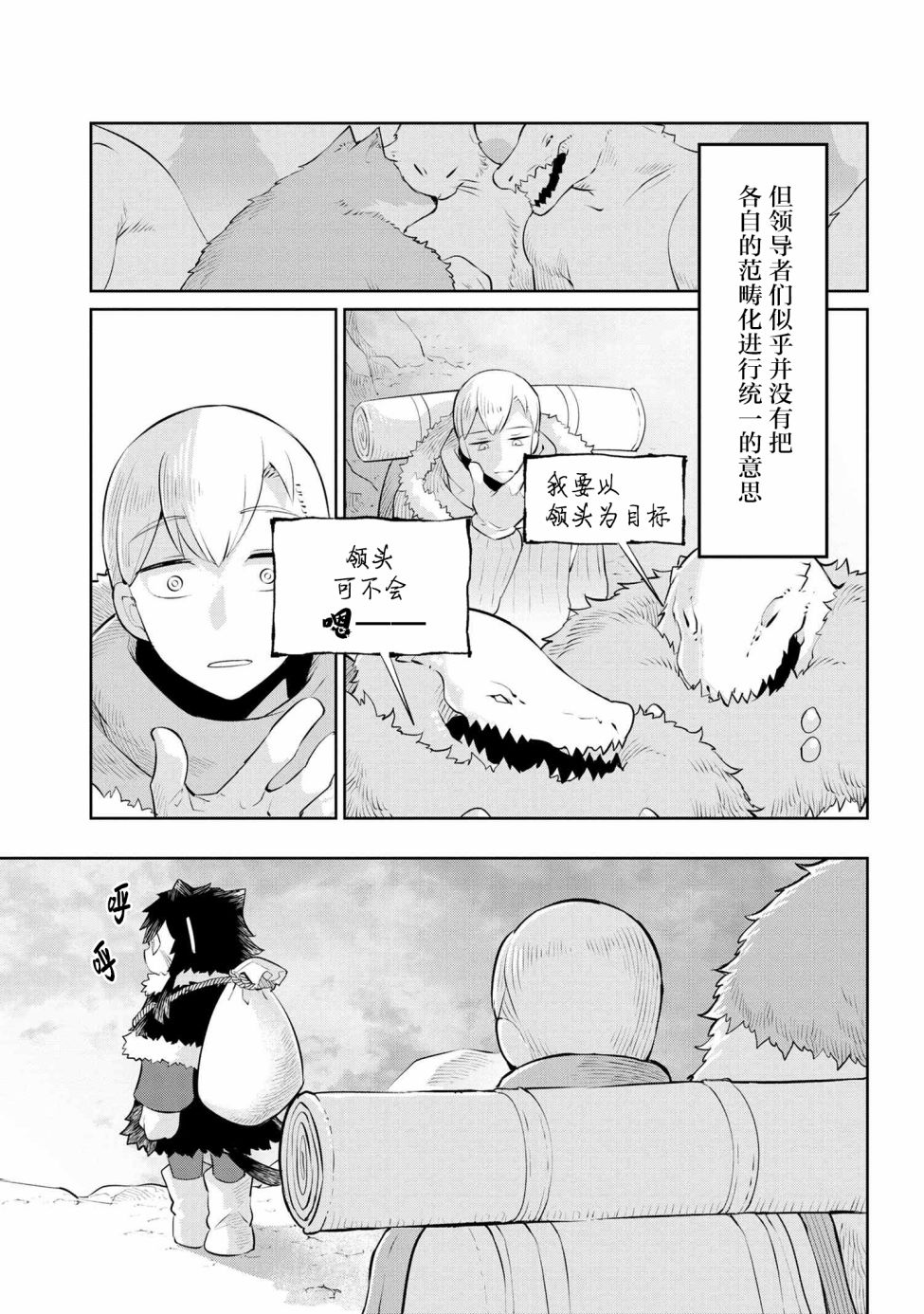 异种族语言学入门韩漫全集-第19话无删减无遮挡章节图片 