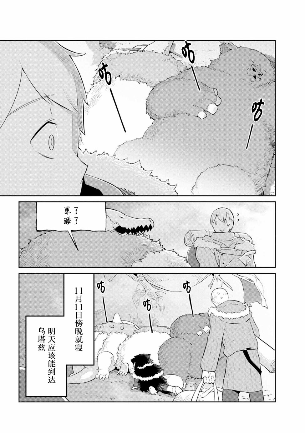 异种族语言学入门韩漫全集-第19话无删减无遮挡章节图片 