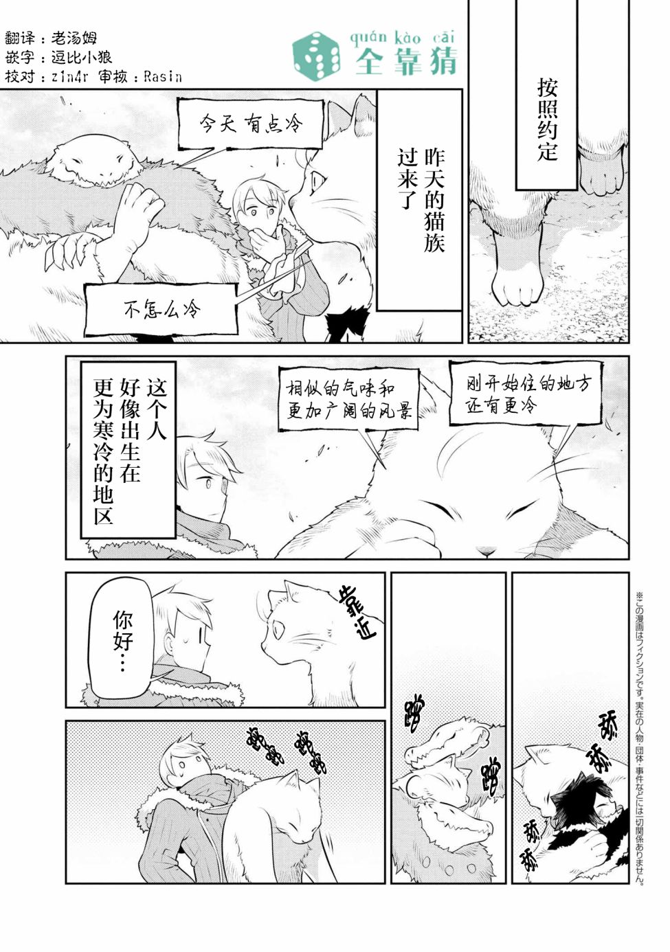 异种族语言学入门韩漫全集-第19话无删减无遮挡章节图片 