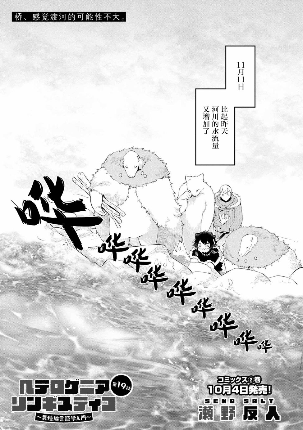 异种族语言学入门韩漫全集-第19话无删减无遮挡章节图片 