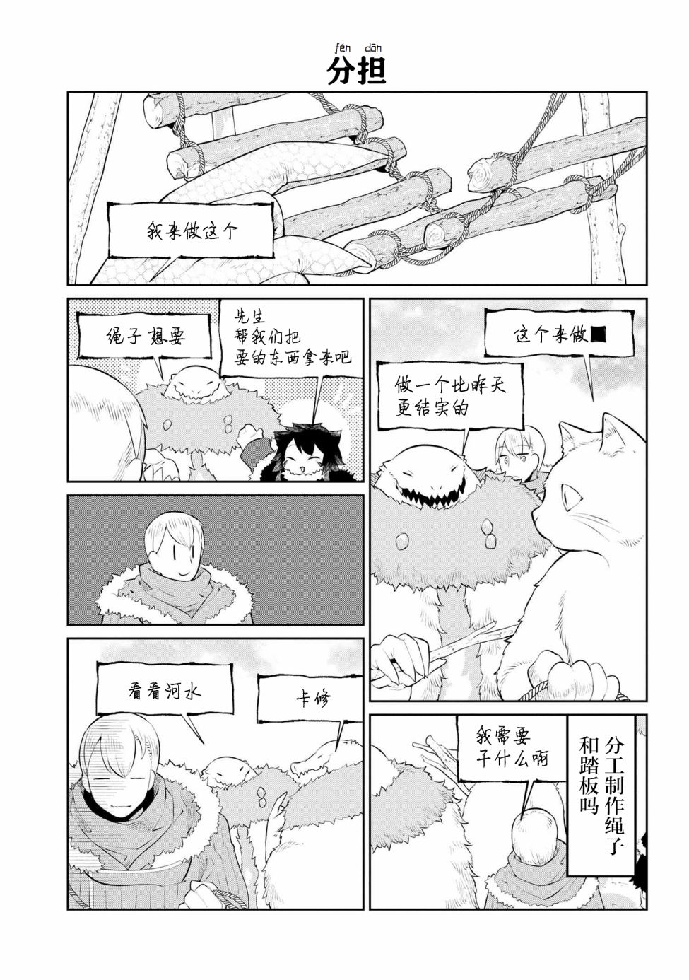 异种族语言学入门韩漫全集-第19话无删减无遮挡章节图片 