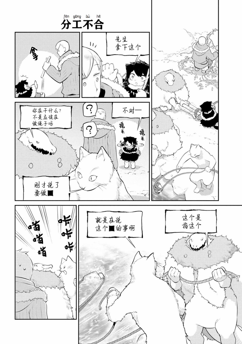 异种族语言学入门韩漫全集-第19话无删减无遮挡章节图片 