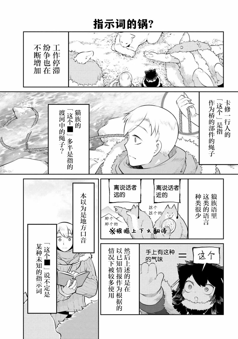 异种族语言学入门韩漫全集-第19话无删减无遮挡章节图片 