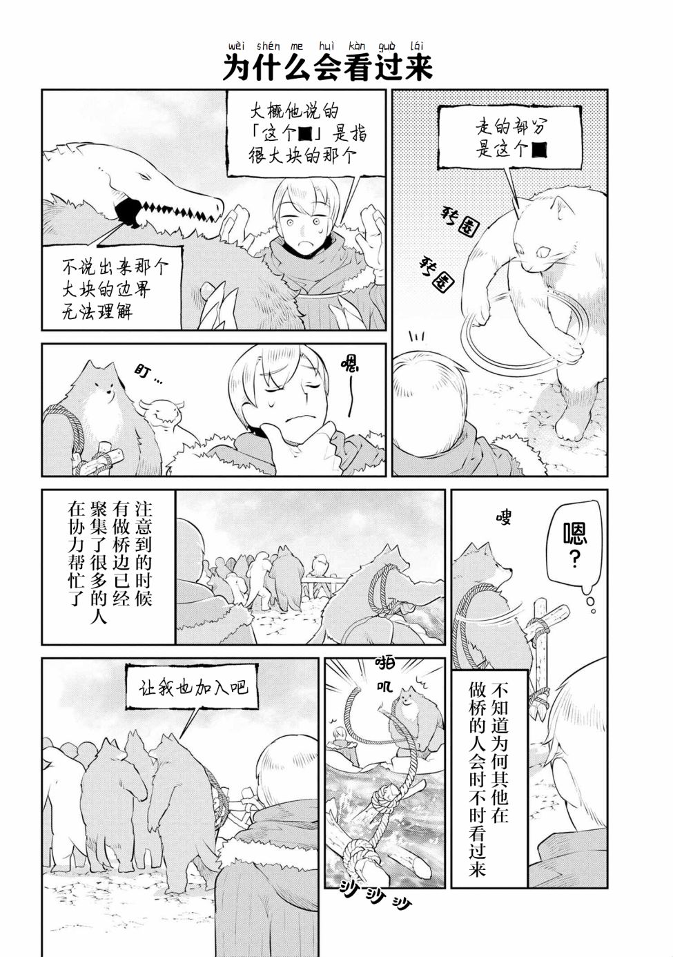 异种族语言学入门韩漫全集-第19话无删减无遮挡章节图片 