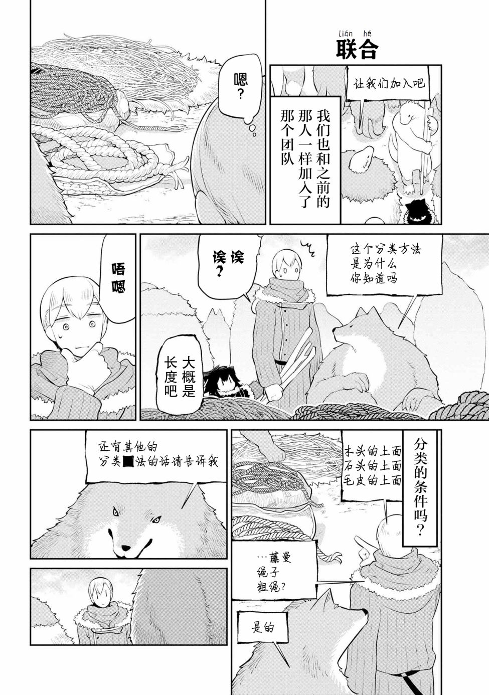 异种族语言学入门韩漫全集-第19话无删减无遮挡章节图片 