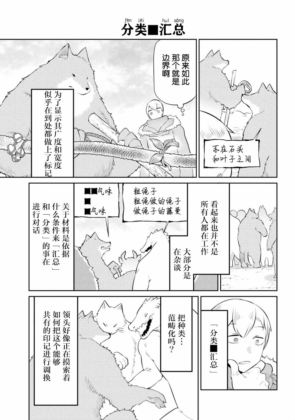 异种族语言学入门韩漫全集-第19话无删减无遮挡章节图片 