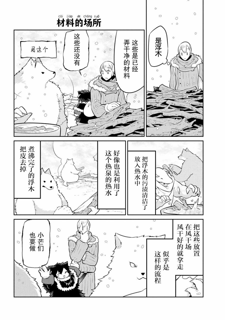 异种族语言学入门韩漫全集-第20话无删减无遮挡章节图片 