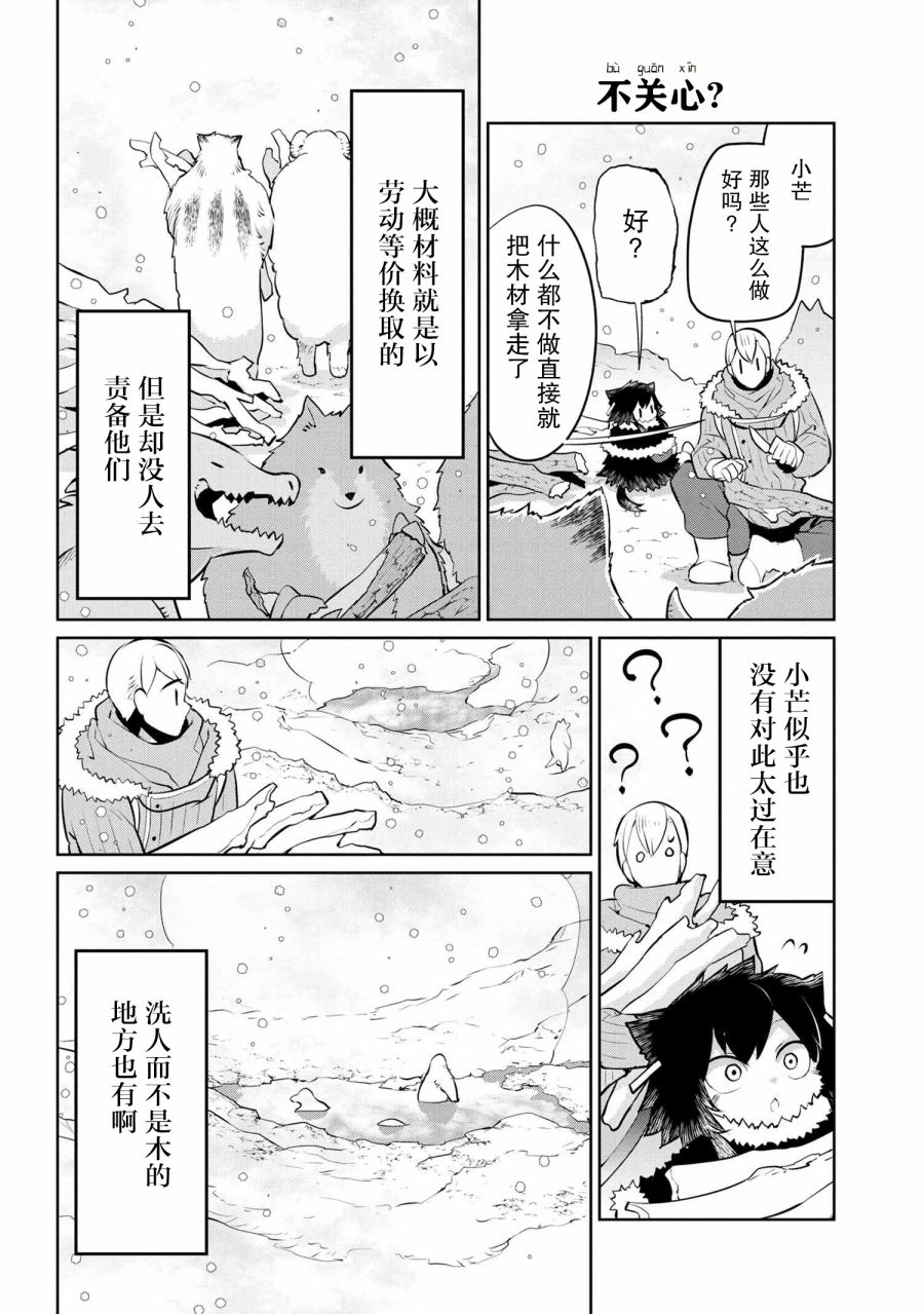 异种族语言学入门韩漫全集-第20话无删减无遮挡章节图片 
