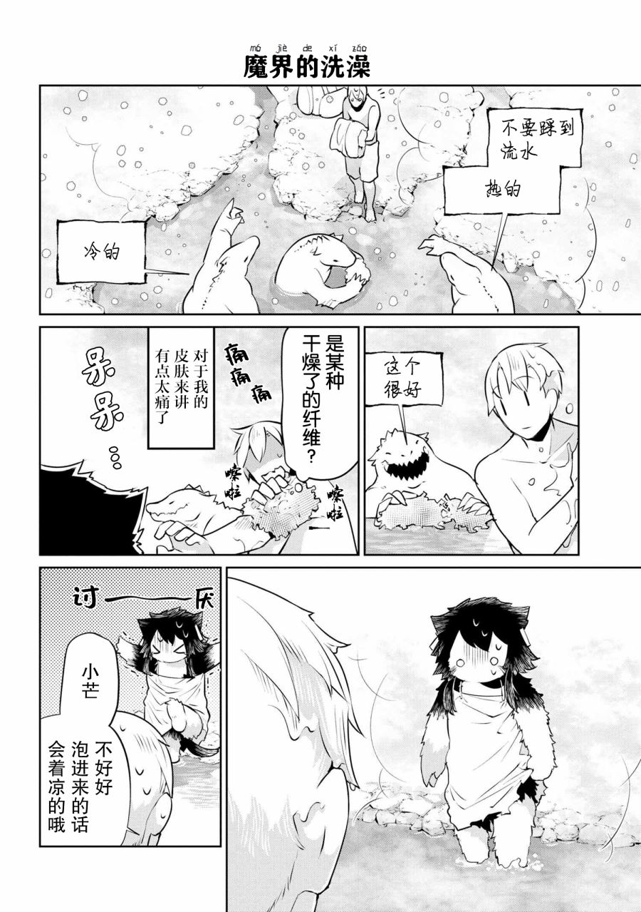 异种族语言学入门韩漫全集-第20话无删减无遮挡章节图片 
