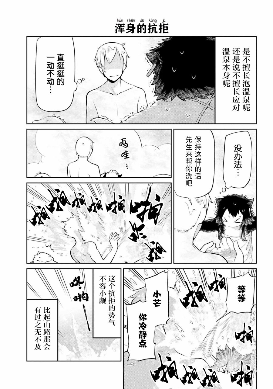 异种族语言学入门韩漫全集-第20话无删减无遮挡章节图片 