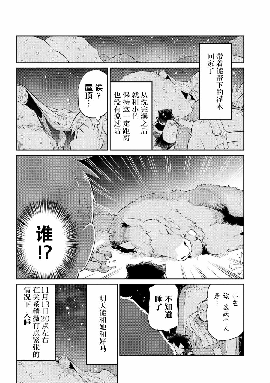 异种族语言学入门韩漫全集-第20话无删减无遮挡章节图片 