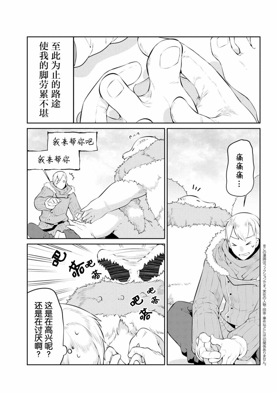 异种族语言学入门韩漫全集-第20话无删减无遮挡章节图片 