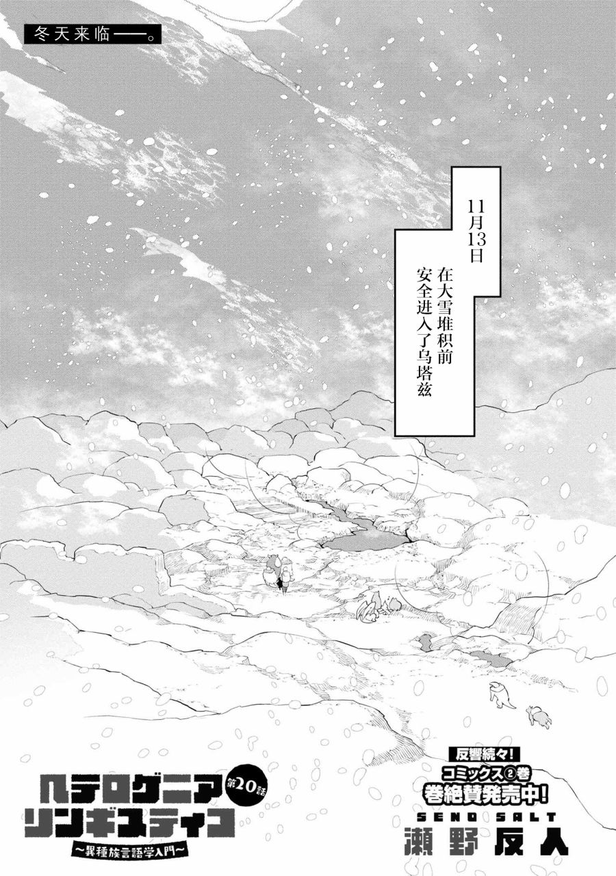 异种族语言学入门韩漫全集-第20话无删减无遮挡章节图片 