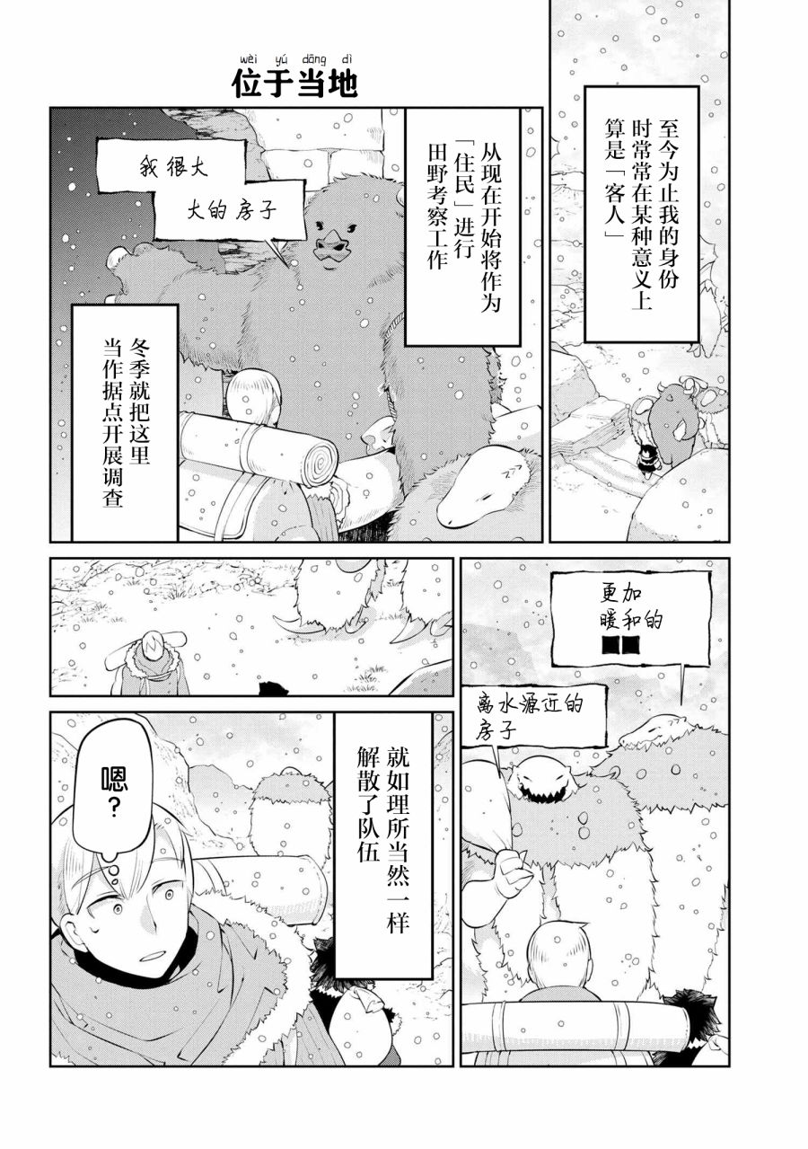 异种族语言学入门韩漫全集-第20话无删减无遮挡章节图片 