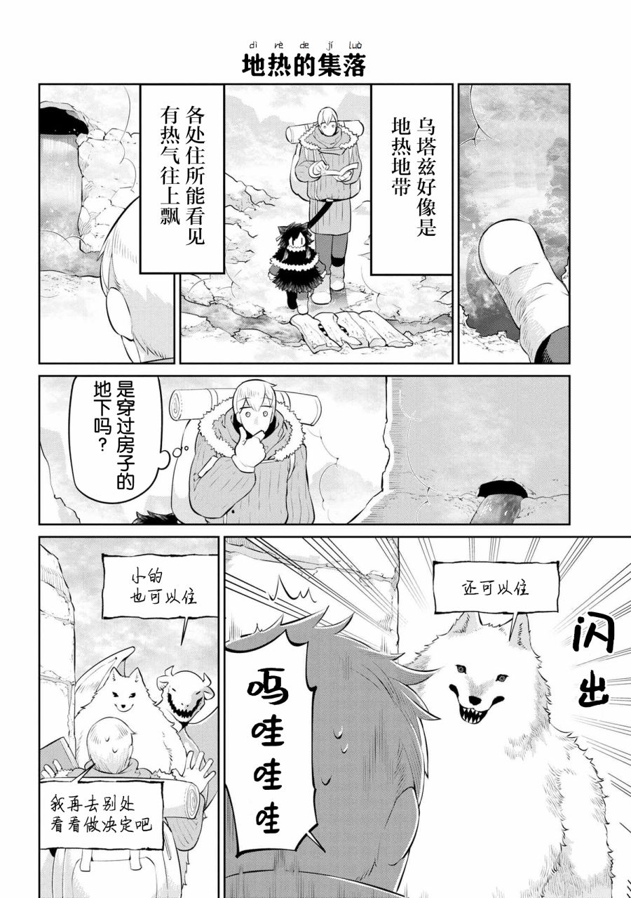 异种族语言学入门韩漫全集-第20话无删减无遮挡章节图片 