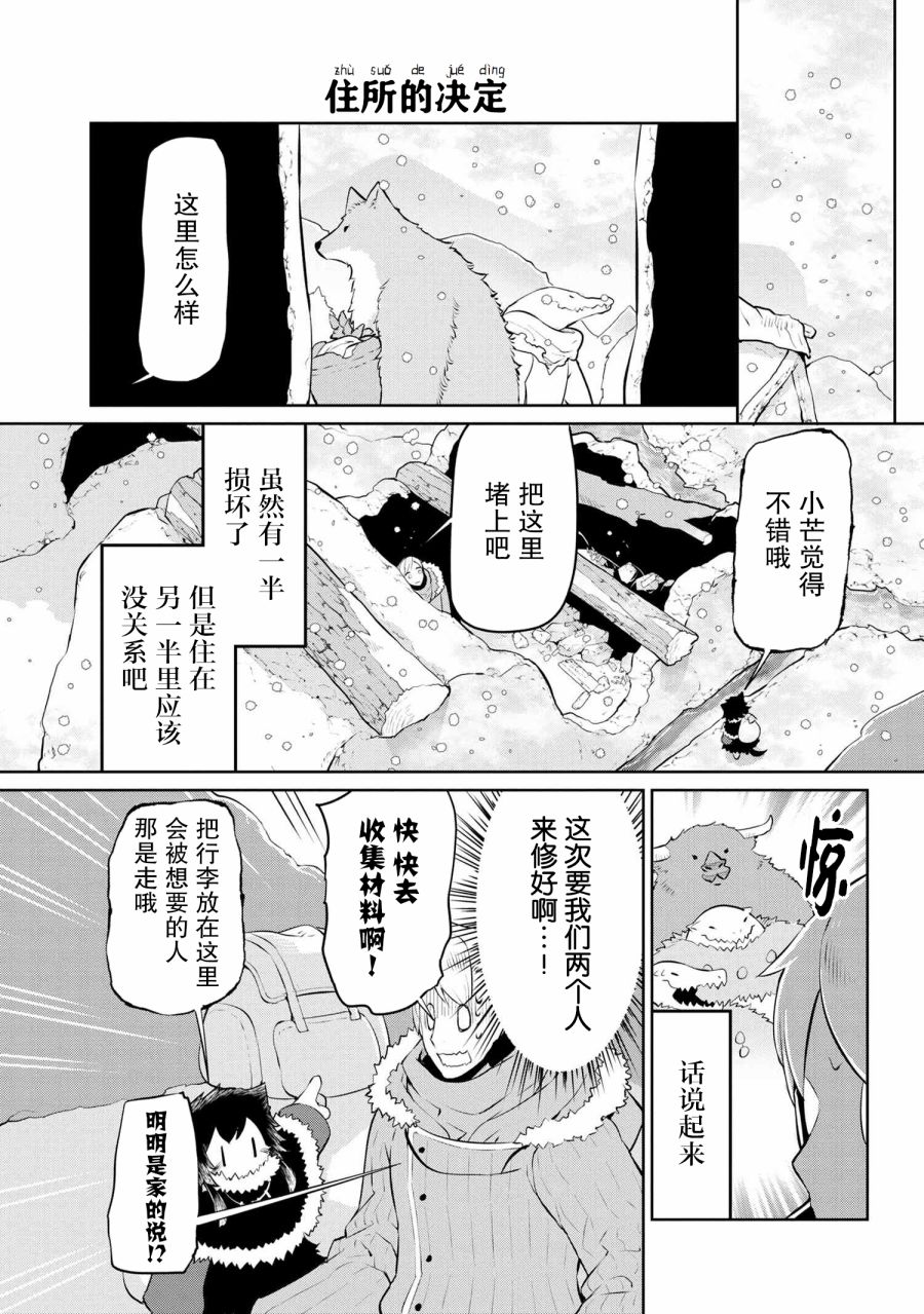异种族语言学入门韩漫全集-第20话无删减无遮挡章节图片 