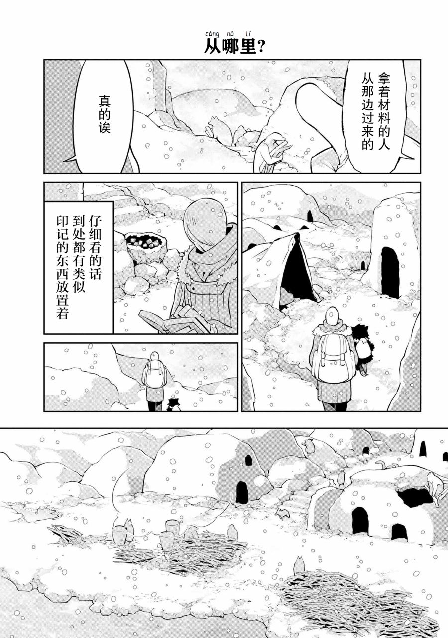 异种族语言学入门韩漫全集-第20话无删减无遮挡章节图片 
