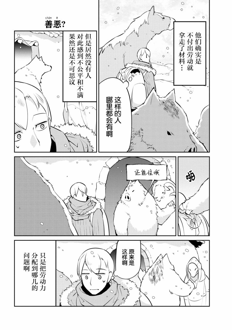 异种族语言学入门韩漫全集-第21话无删减无遮挡章节图片 