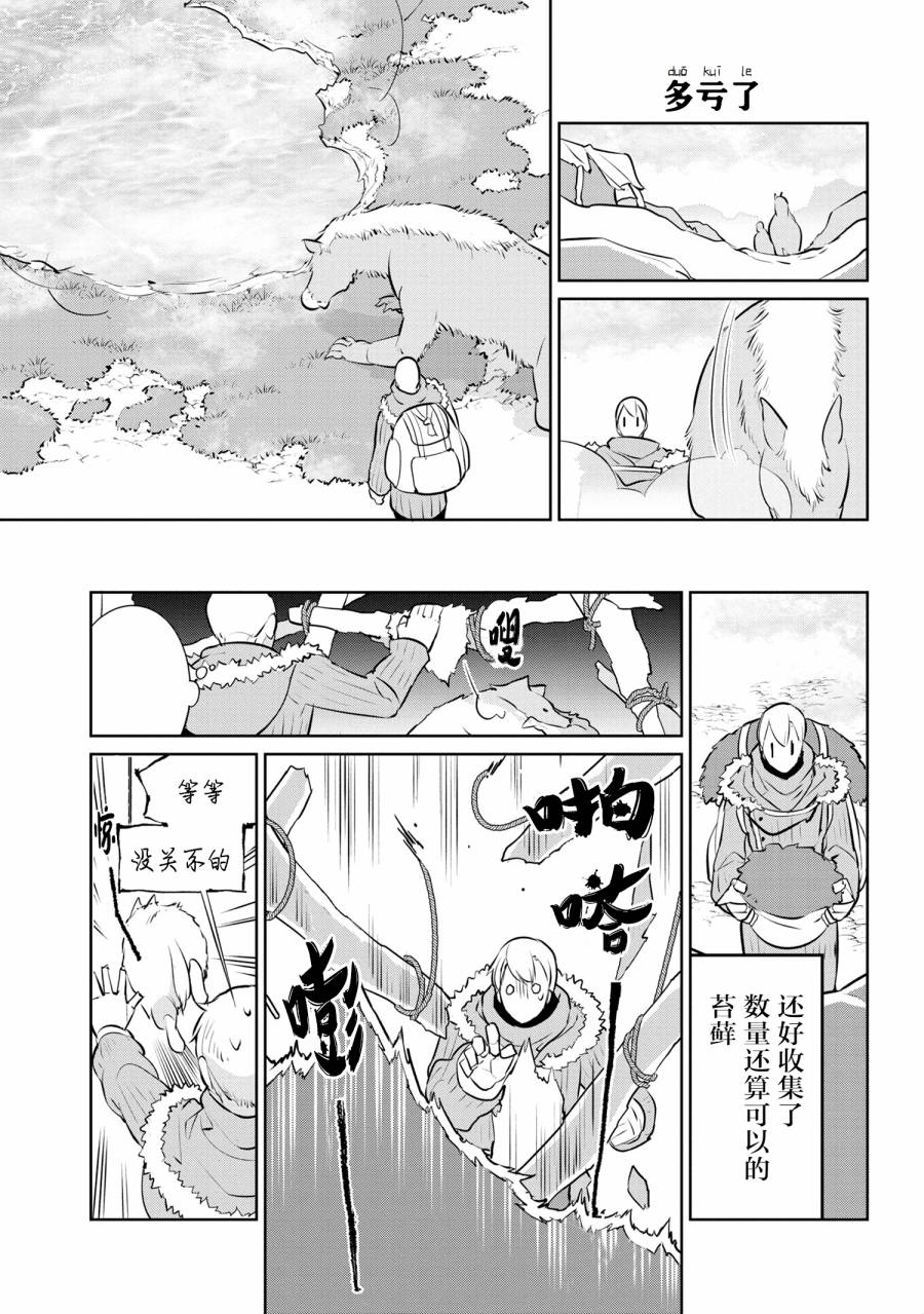 异种族语言学入门韩漫全集-第21话无删减无遮挡章节图片 