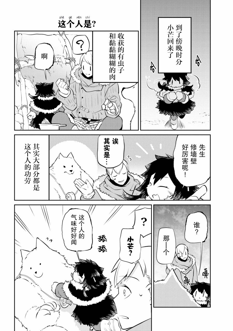 异种族语言学入门韩漫全集-第21话无删减无遮挡章节图片 