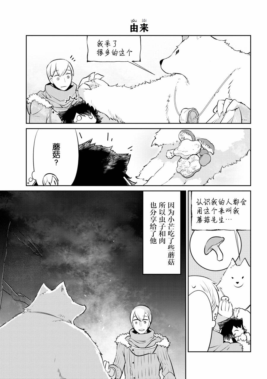 异种族语言学入门韩漫全集-第21话无删减无遮挡章节图片 
