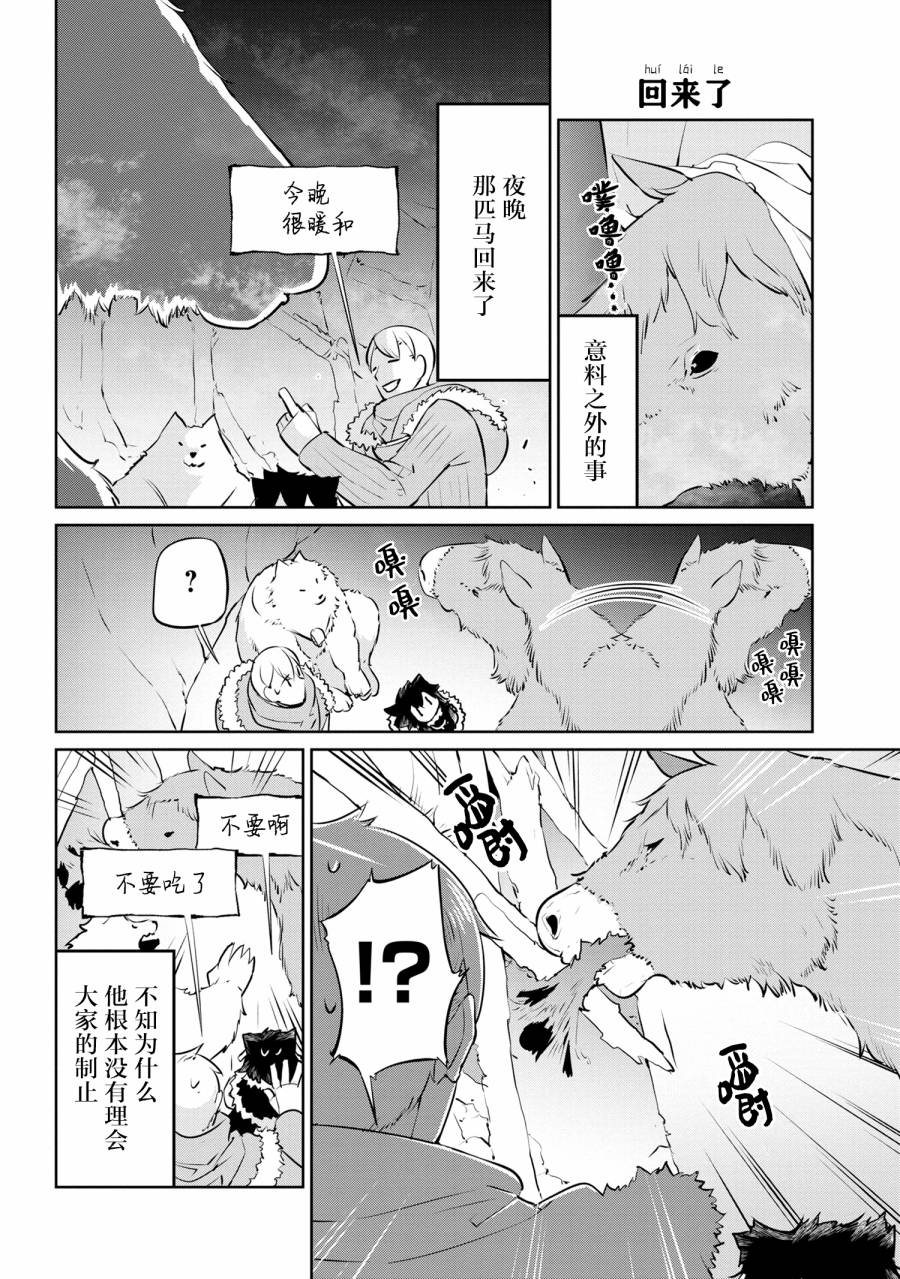 异种族语言学入门韩漫全集-第21话无删减无遮挡章节图片 