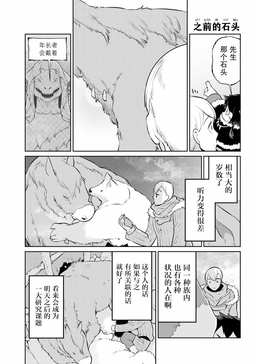 异种族语言学入门韩漫全集-第21话无删减无遮挡章节图片 