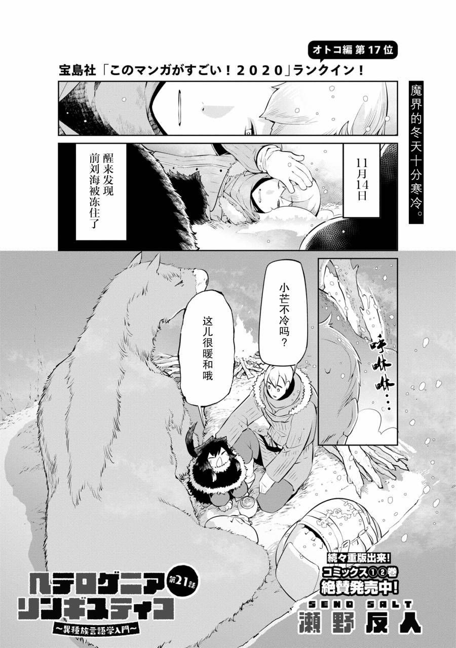 异种族语言学入门韩漫全集-第21话无删减无遮挡章节图片 