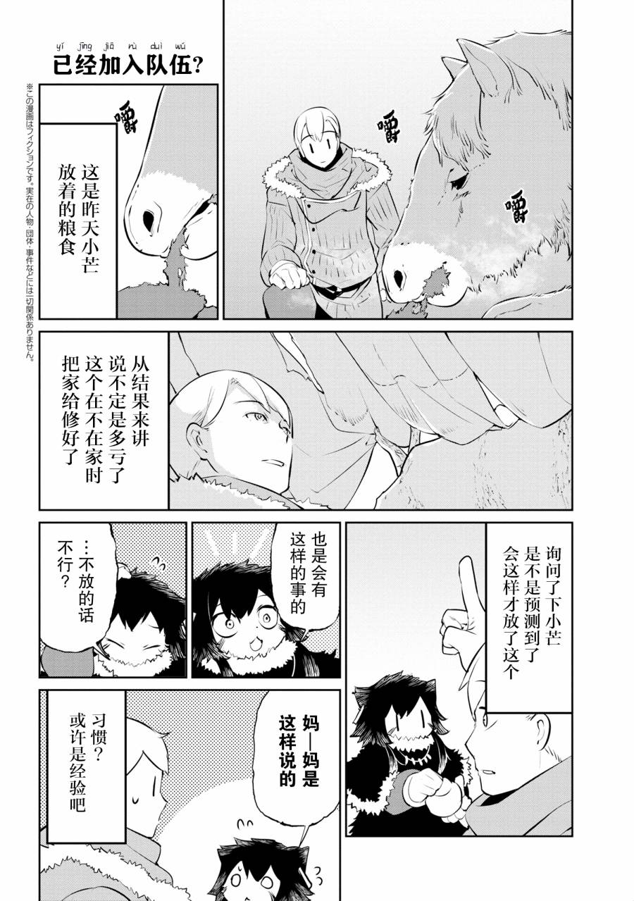 异种族语言学入门韩漫全集-第21话无删减无遮挡章节图片 