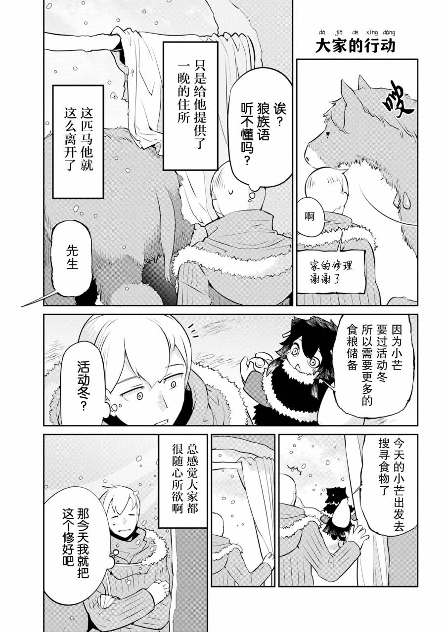 异种族语言学入门韩漫全集-第21话无删减无遮挡章节图片 