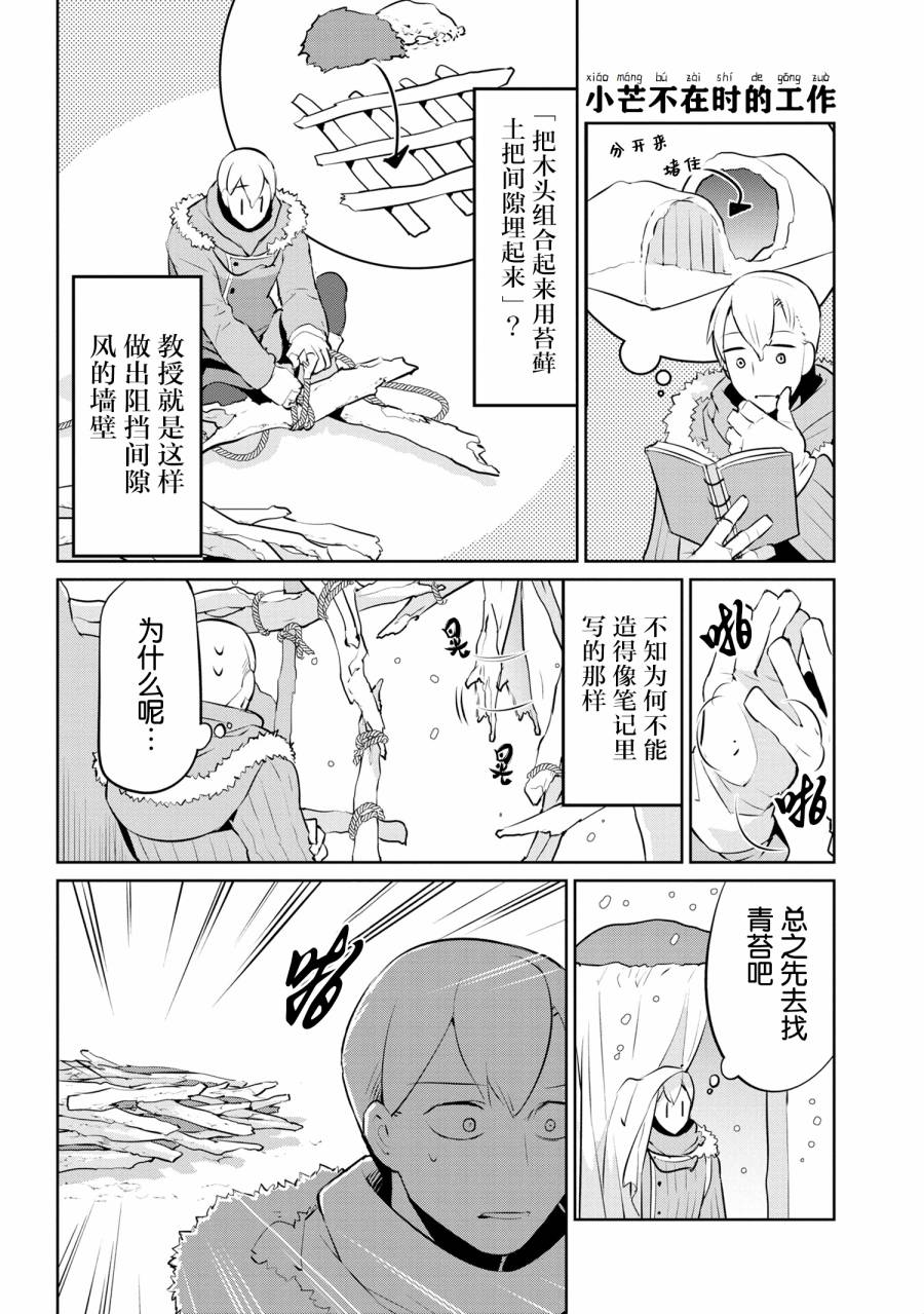 异种族语言学入门韩漫全集-第21话无删减无遮挡章节图片 