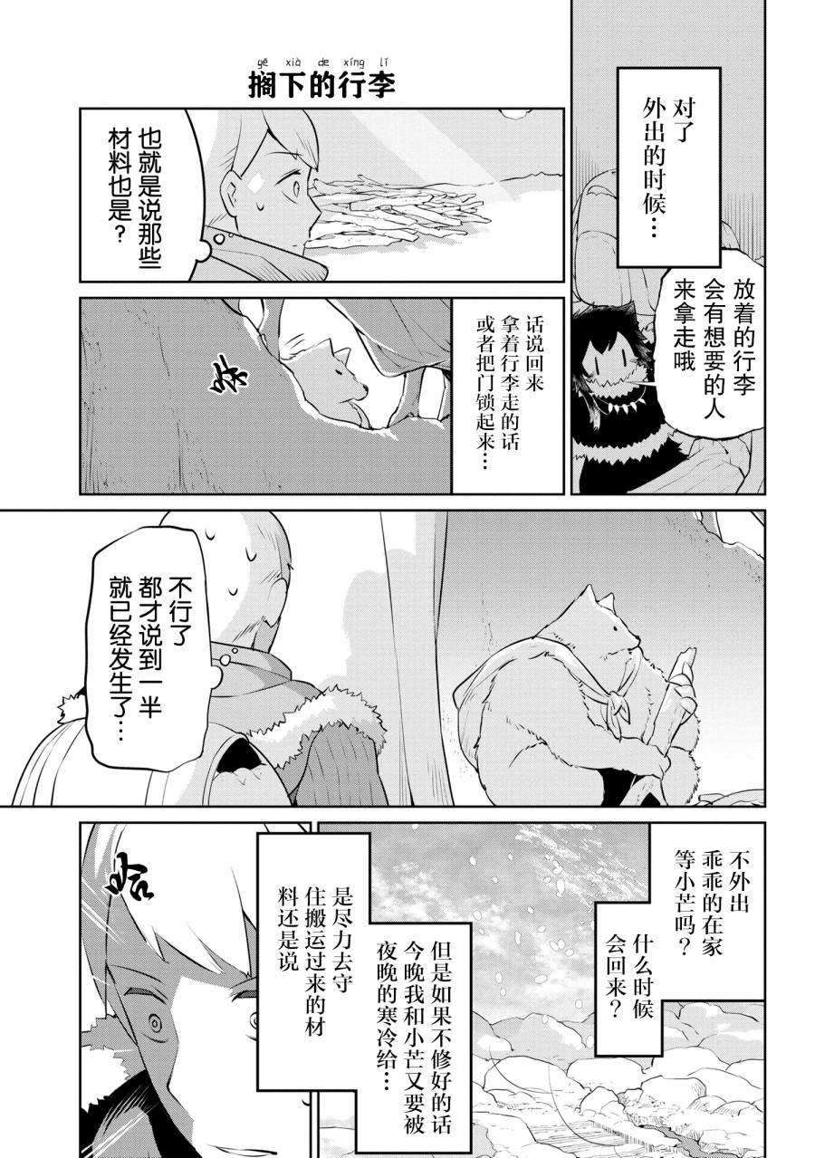 异种族语言学入门韩漫全集-第21话无删减无遮挡章节图片 