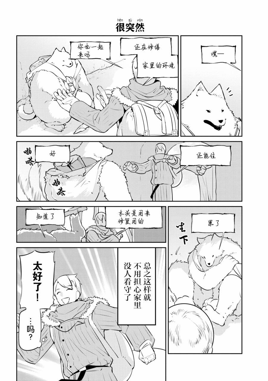 异种族语言学入门韩漫全集-第21话无删减无遮挡章节图片 