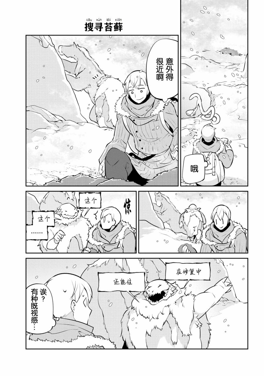 异种族语言学入门韩漫全集-第21话无删减无遮挡章节图片 
