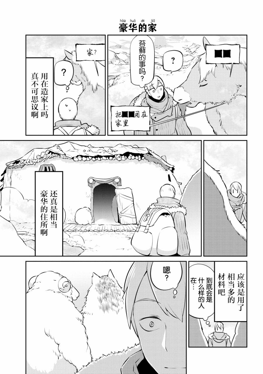 异种族语言学入门韩漫全集-第21话无删减无遮挡章节图片 