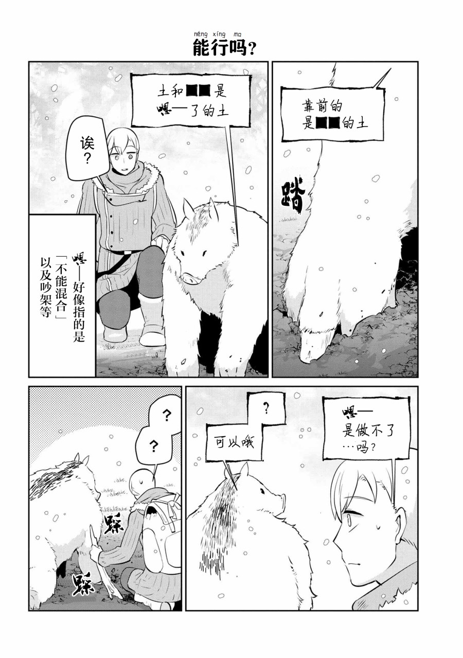 异种族语言学入门韩漫全集-第22话无删减无遮挡章节图片 