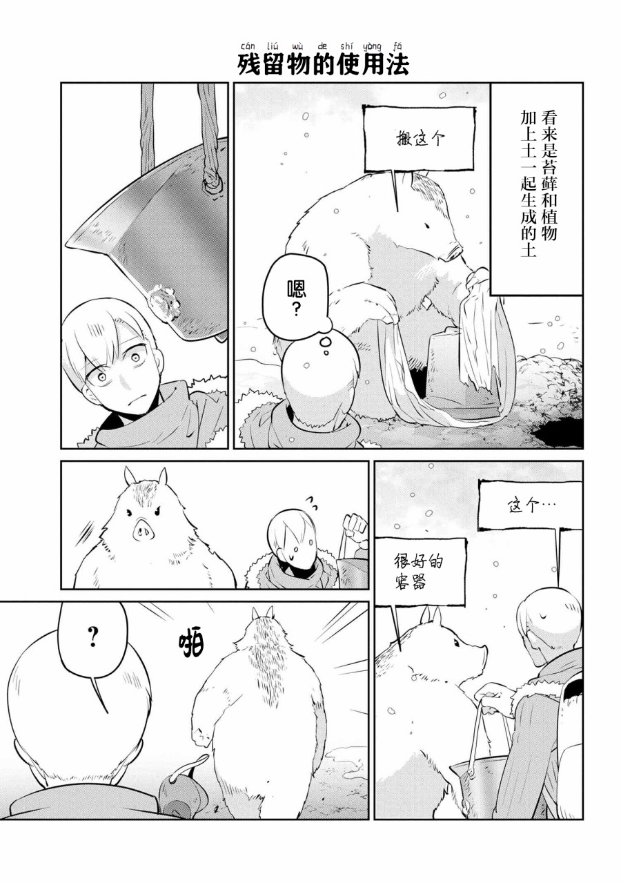异种族语言学入门韩漫全集-第22话无删减无遮挡章节图片 