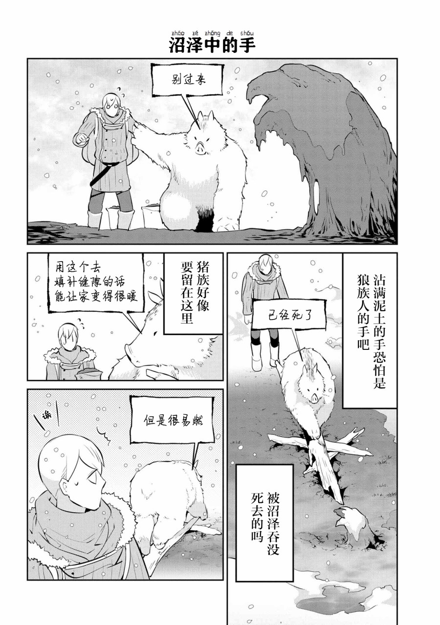 异种族语言学入门韩漫全集-第22话无删减无遮挡章节图片 